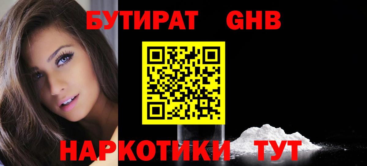 БУТИРАТ вода  Ульяновск 