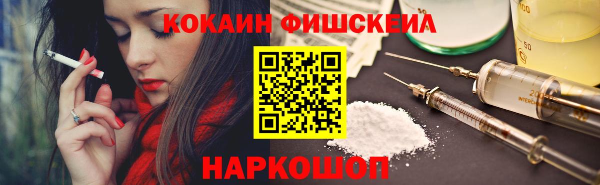 КОКАИН Fish Scale Ульяновск
