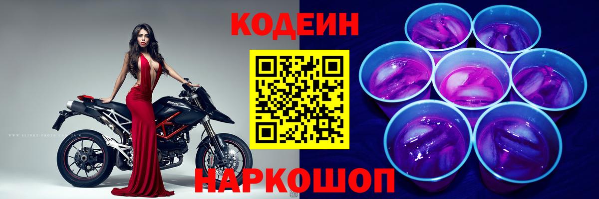 Codein Purple Drank Ульяновск