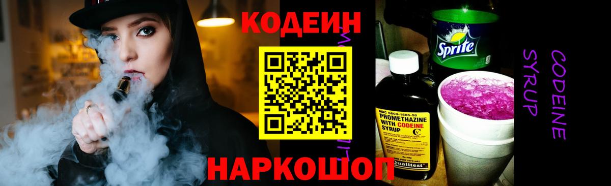 Ульяновск  Кодеиновый сироп Lean Purple Drank  Кодеиновый сироп Lean напиток Lean (лин)  Вход с VPN 