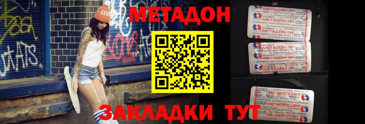 МЕТАДОН VHQ  Метадон кристалл  Ульяновск 