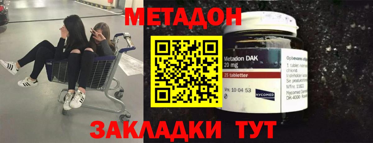 Ульяновск  МЕТАДОН кристалл  Вход с VPN 