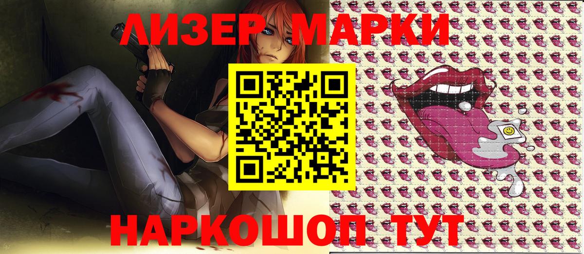Наркотические марки 1,5мг Ульяновск